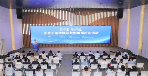 炒股配资官网查询 重庆成功举办企业上市挂牌与并购重组培训活动